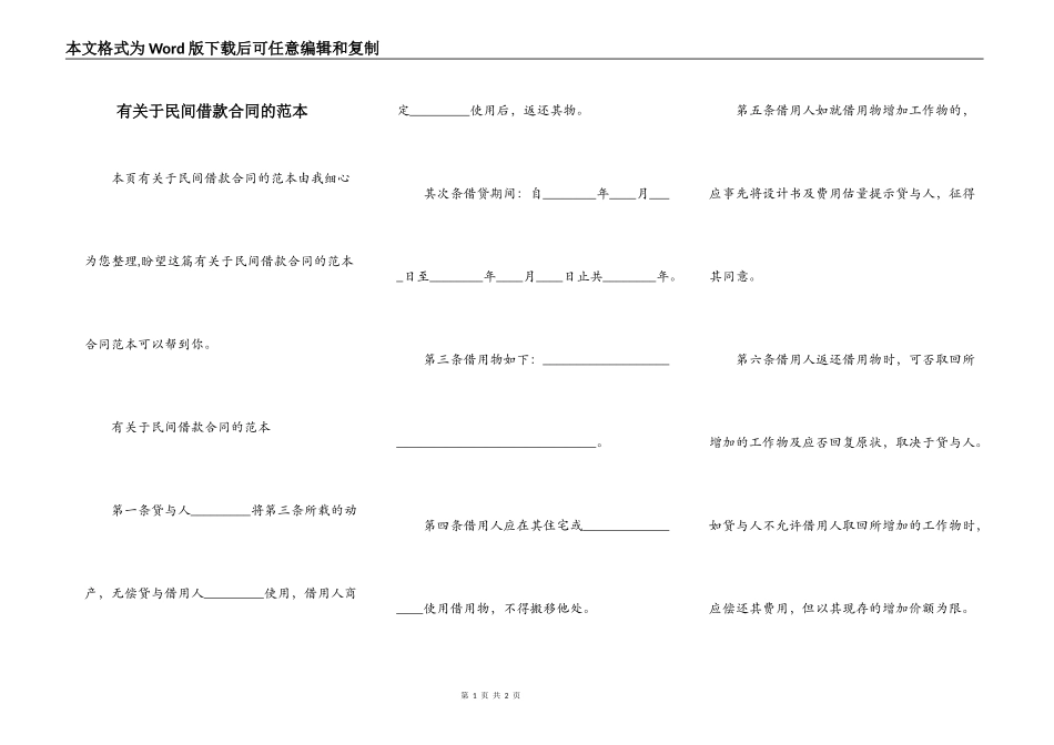 有关于民间借款合同的范本_第1页