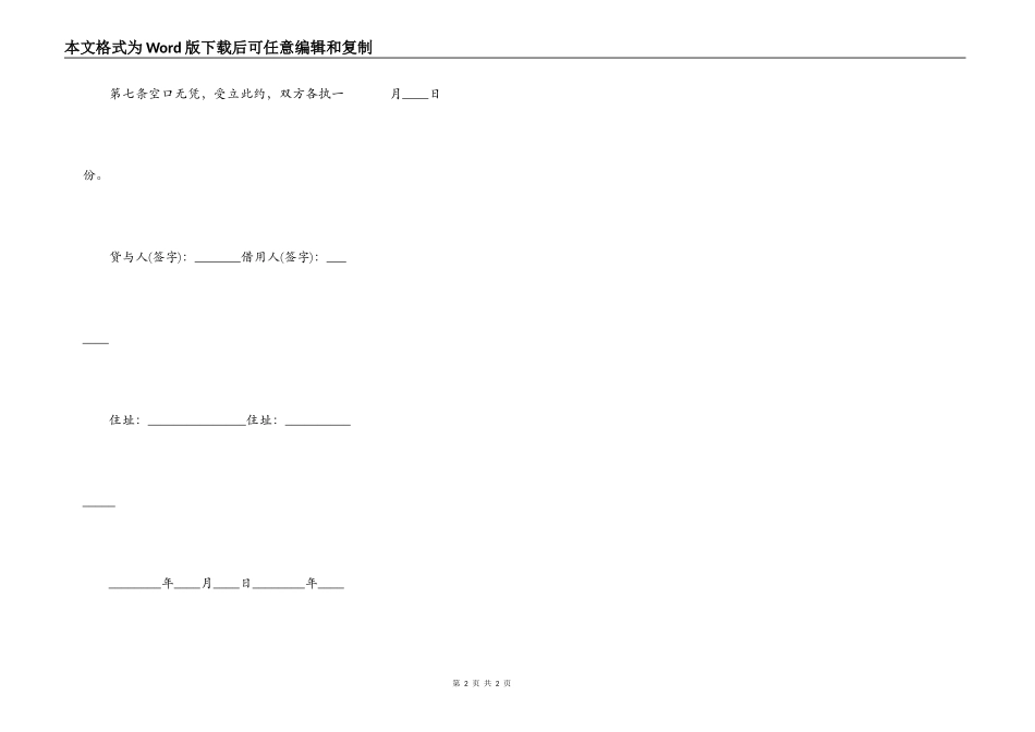 有关于民间借款合同的范本_第2页