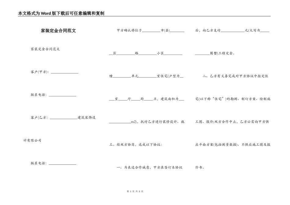 家装定金合同范文_第1页