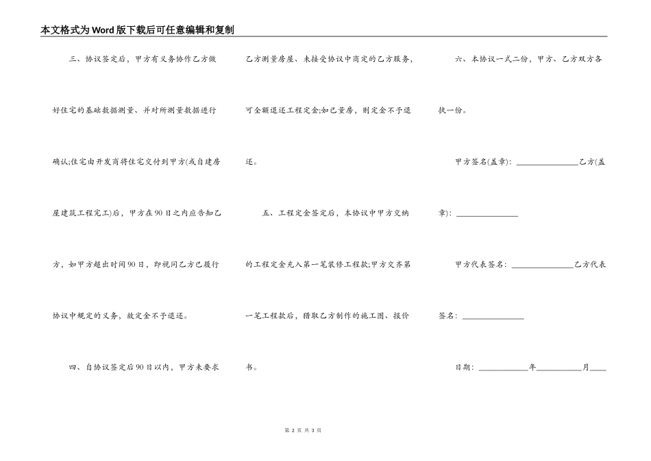 家装定金合同范文_第2页