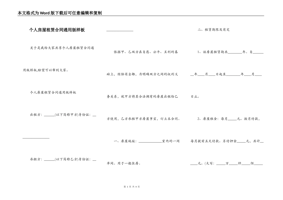 个人房屋租赁合同通用版样板_第1页