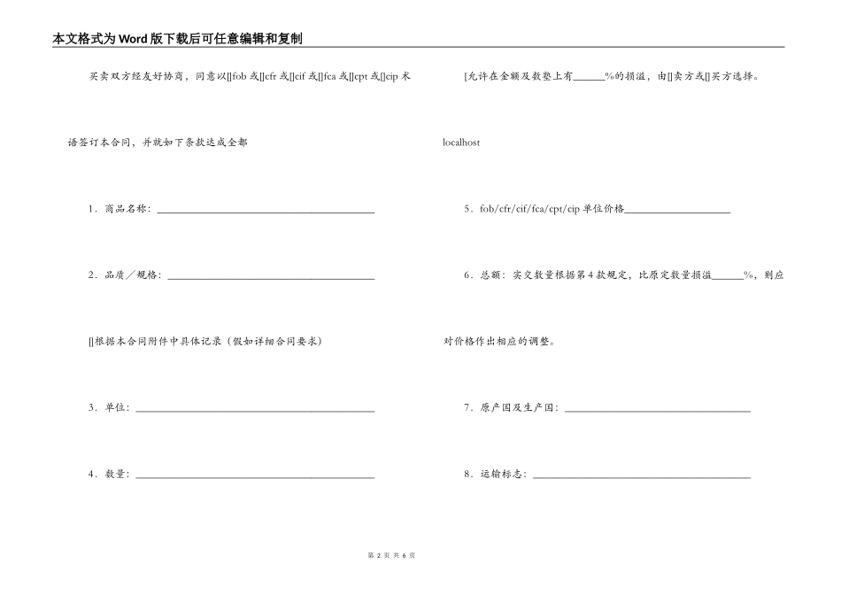 一般货物销售合同示范条款（供德中两国公司之间货物销售使用）_第2页