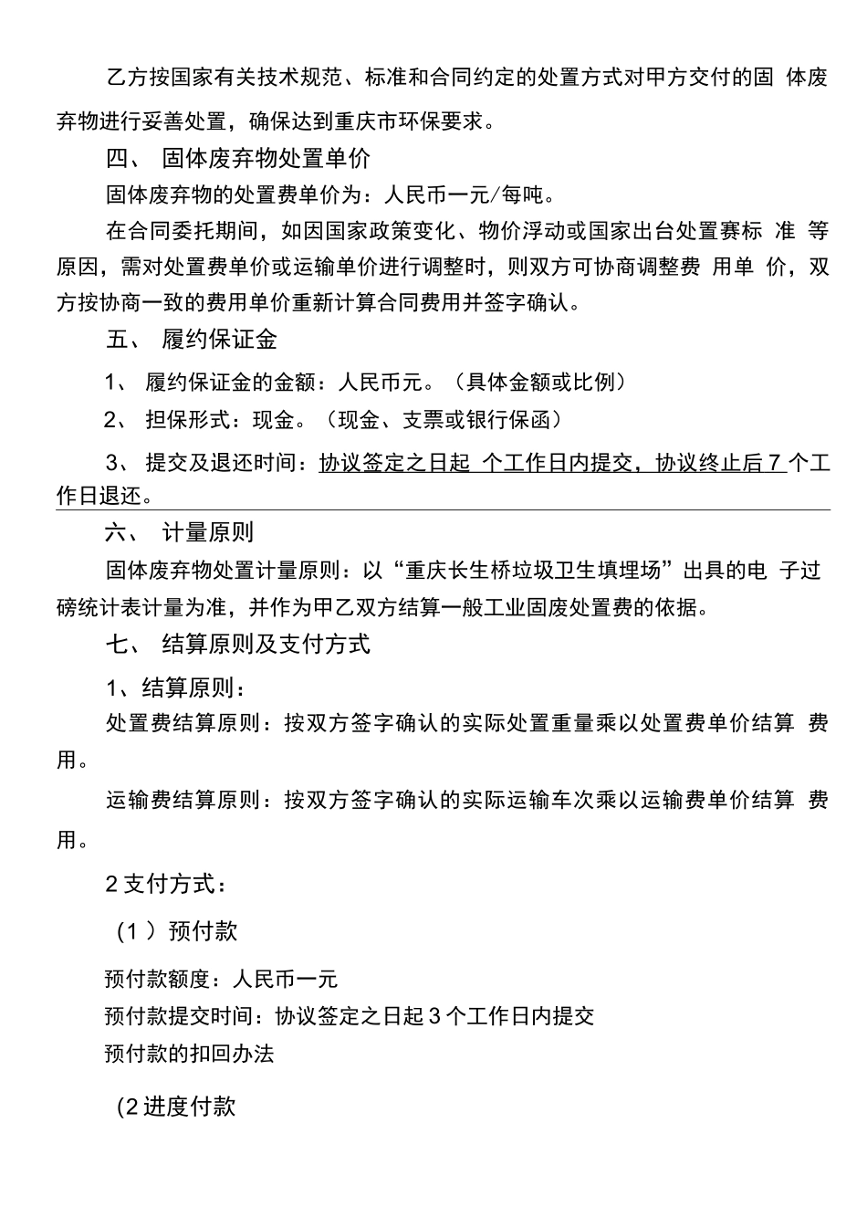 固废处理合同._第2页