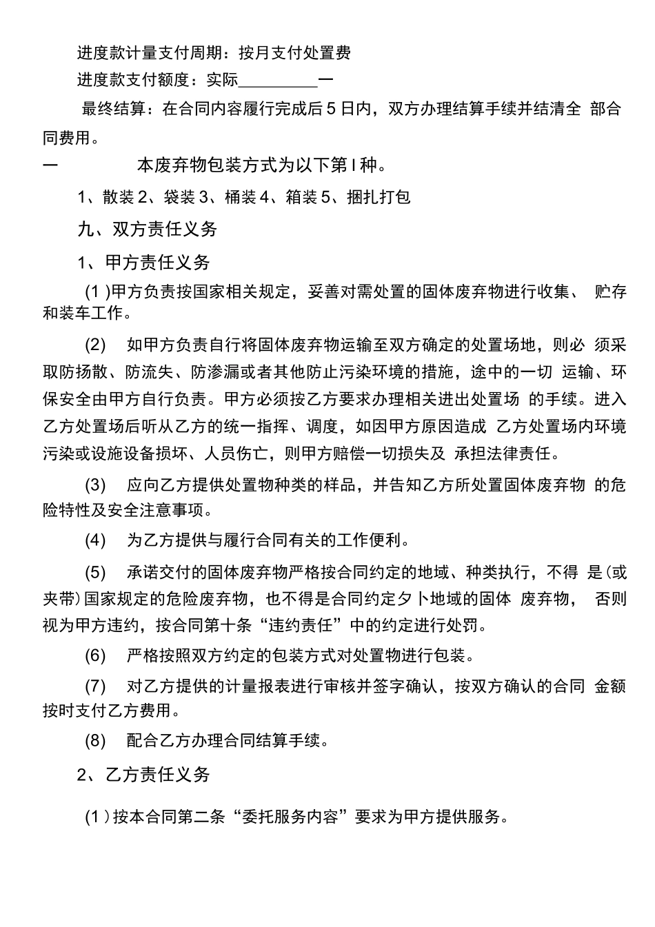 固废处理合同._第3页