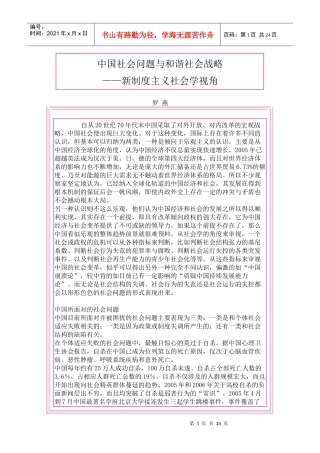 中国社会问题与和谐社会战略