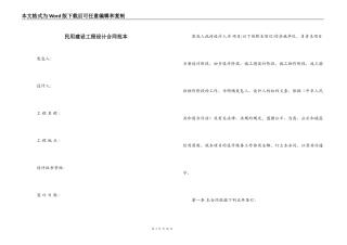 民用建设工程设计合同范本