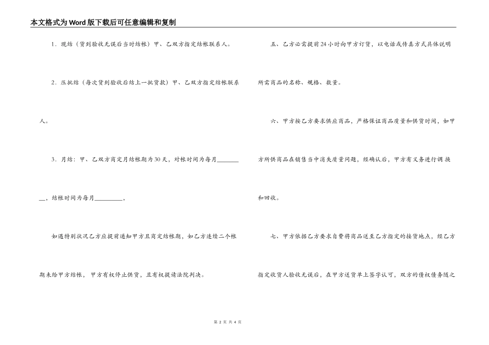 超市配售合同_第2页