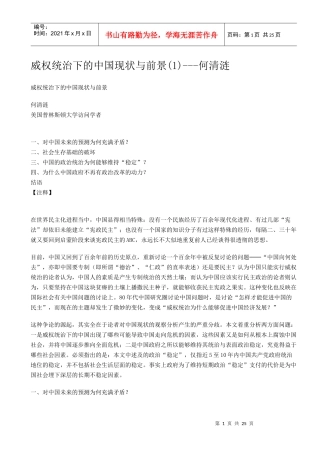 中国政治统治的现状