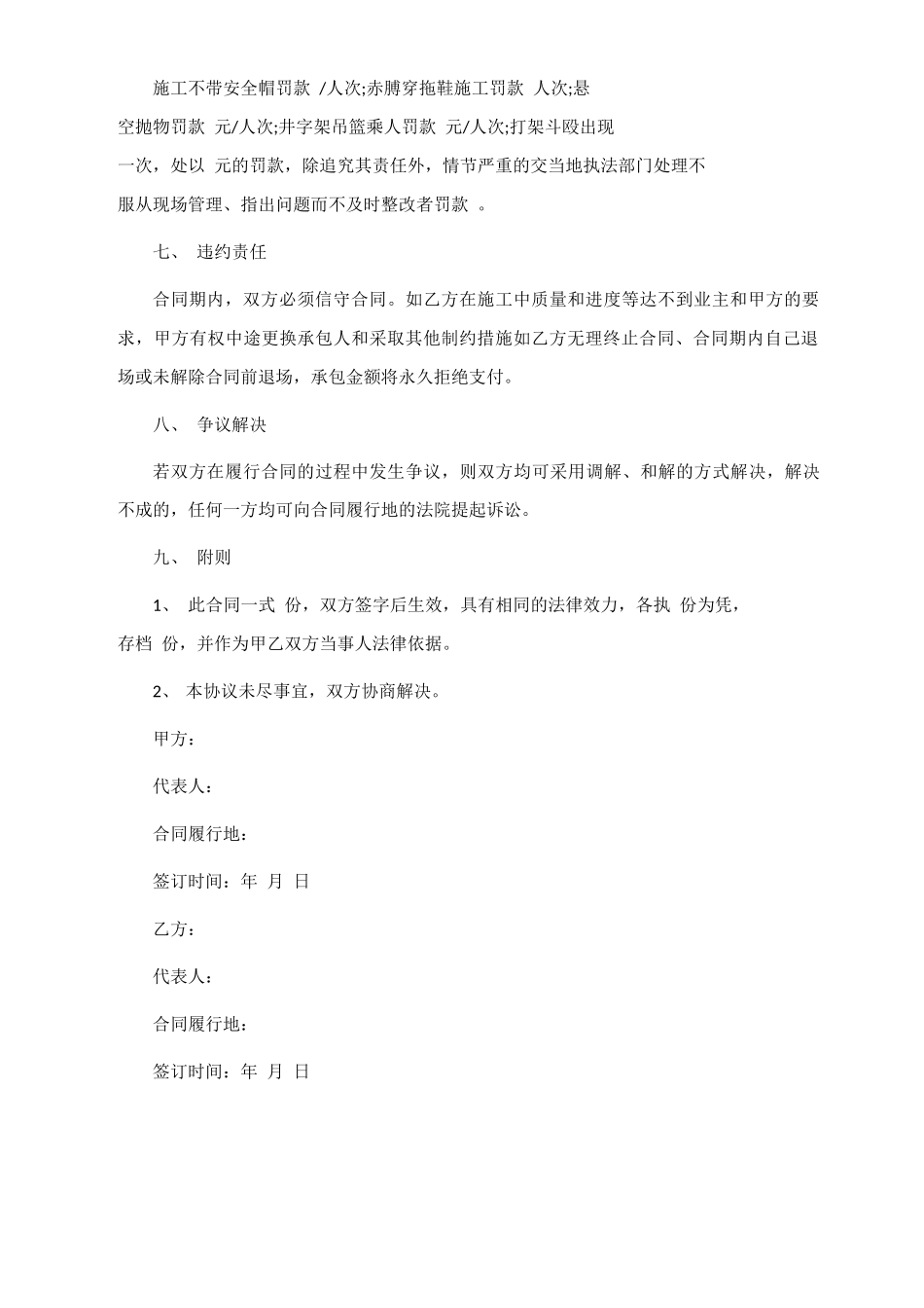 水电工程承包合同协议书_第2页