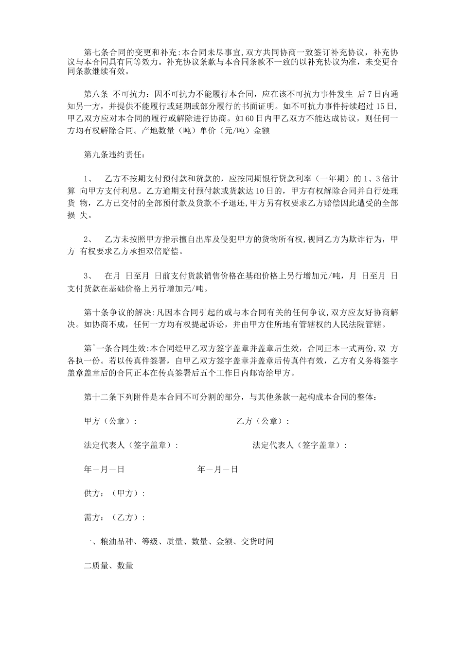 粮食销售合同_第2页