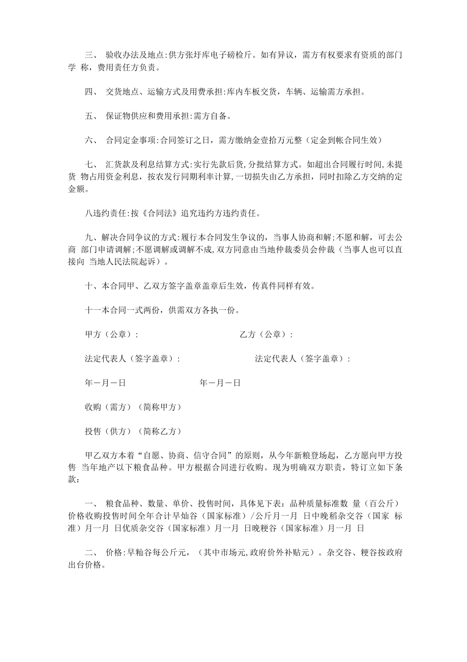 粮食销售合同_第3页