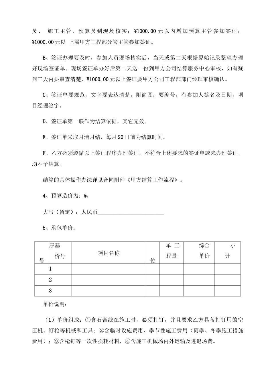 石膏线施工合同_第2页