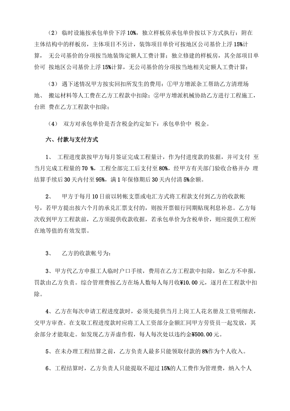 石膏线施工合同_第3页