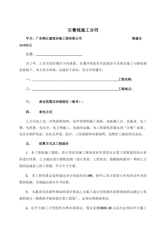 石膏线施工合同