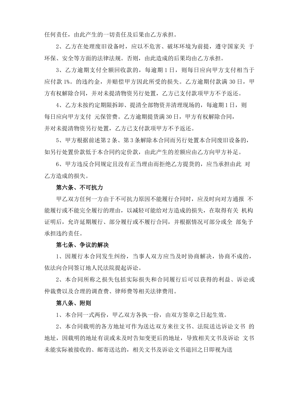 废旧物资回收合同协议书范本_第2页