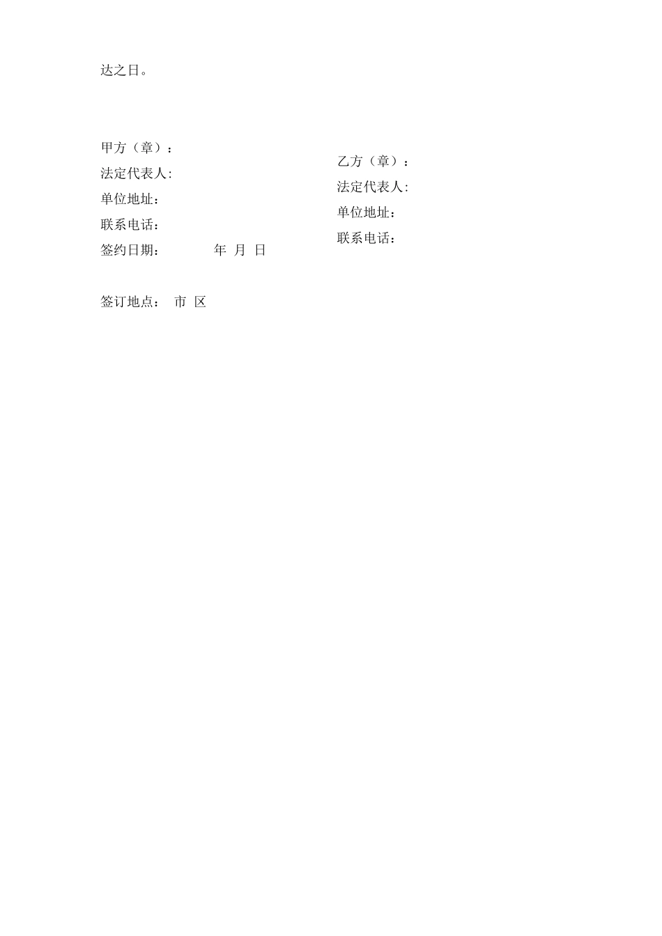 废旧物资回收合同协议书范本_第3页