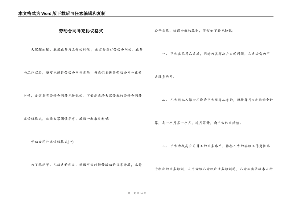 劳动合同补充协议格式_第1页