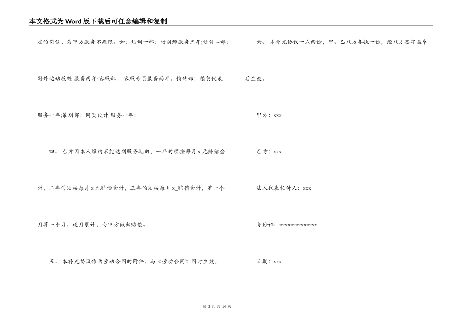 劳动合同补充协议格式_第2页