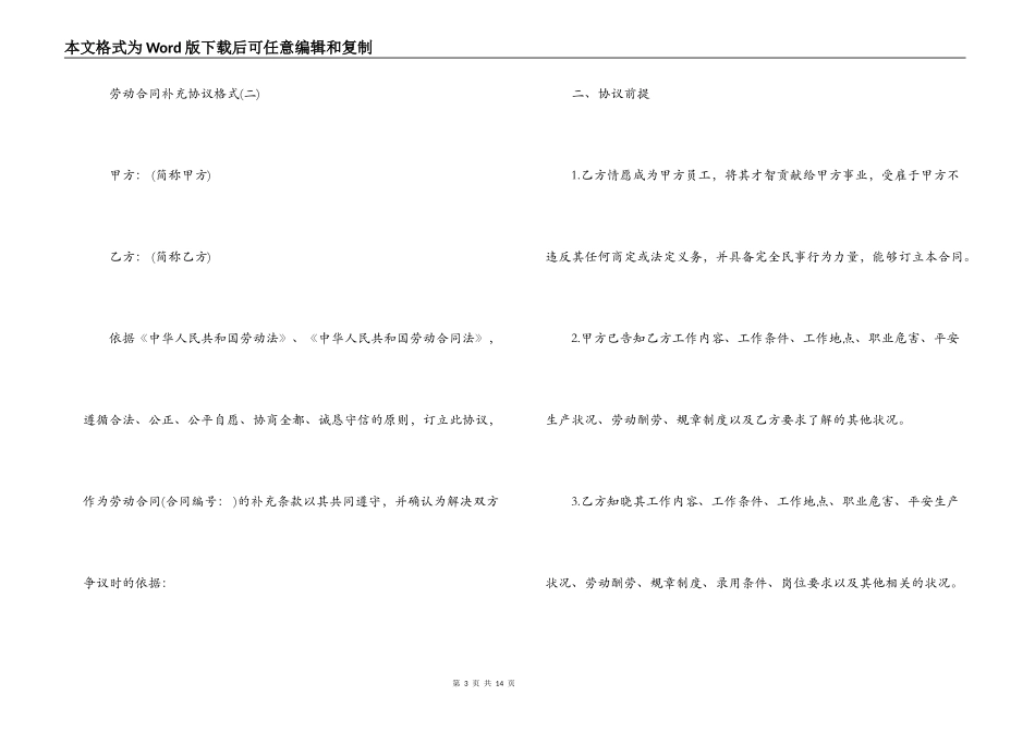 劳动合同补充协议格式_第3页