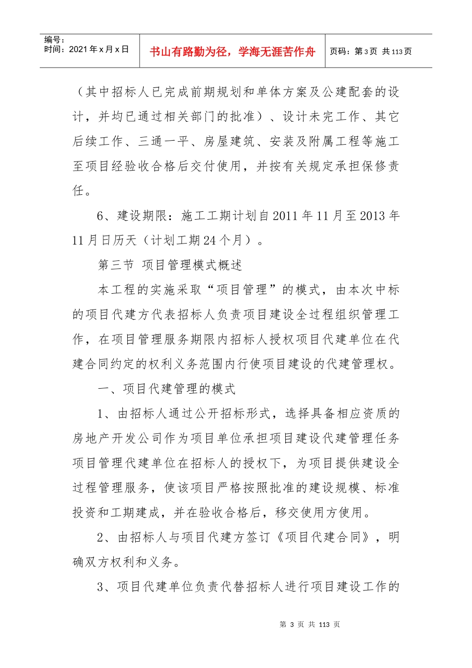 中国长青树开发项目_第3页