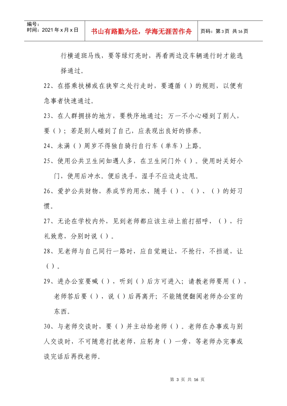 中小学生日常文明礼仪规范120条_第3页