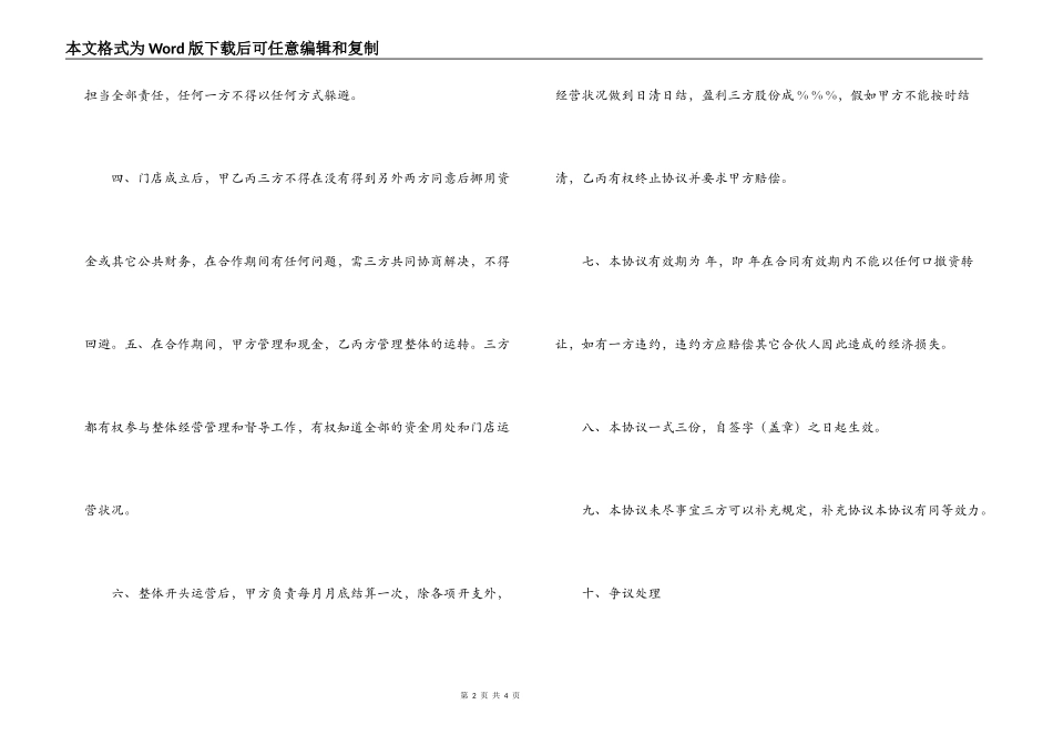 三方投资合作合同范本_第2页