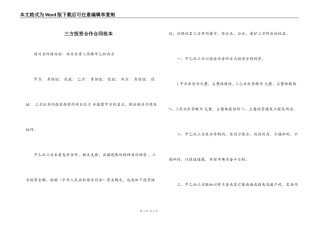 三方投资合作合同范本