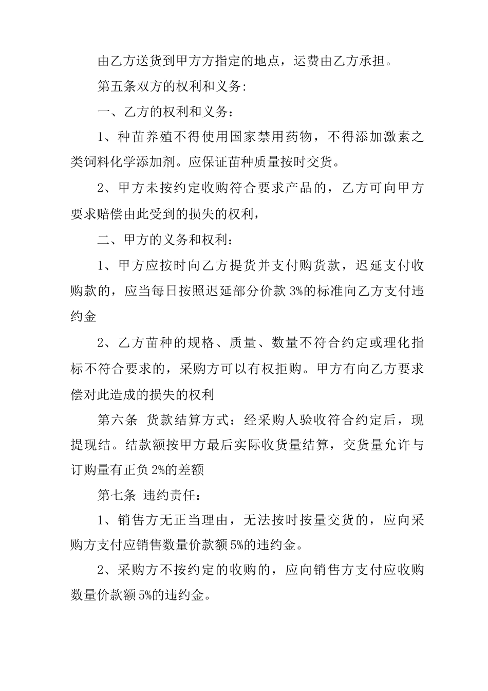 水产养殖购销合同_第3页