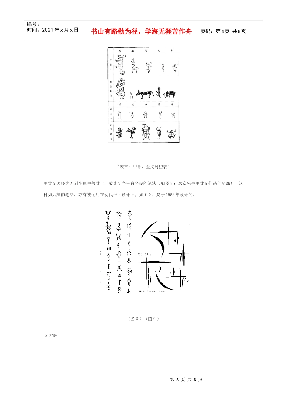 中国文字的演变与发展_第3页