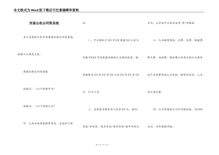 房屋出租合同简易版