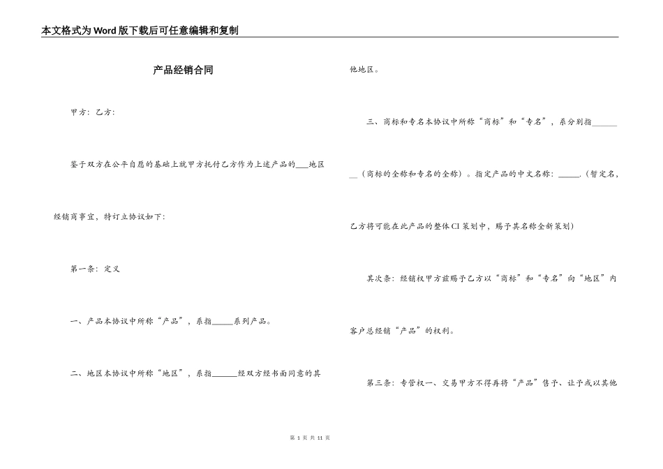 产品经销合同_第1页