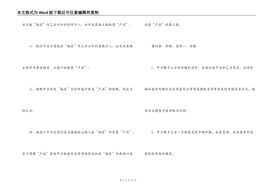 产品经销合同_第2页