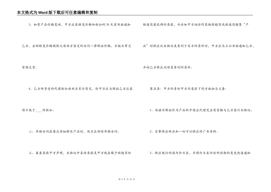 产品经销合同_第3页
