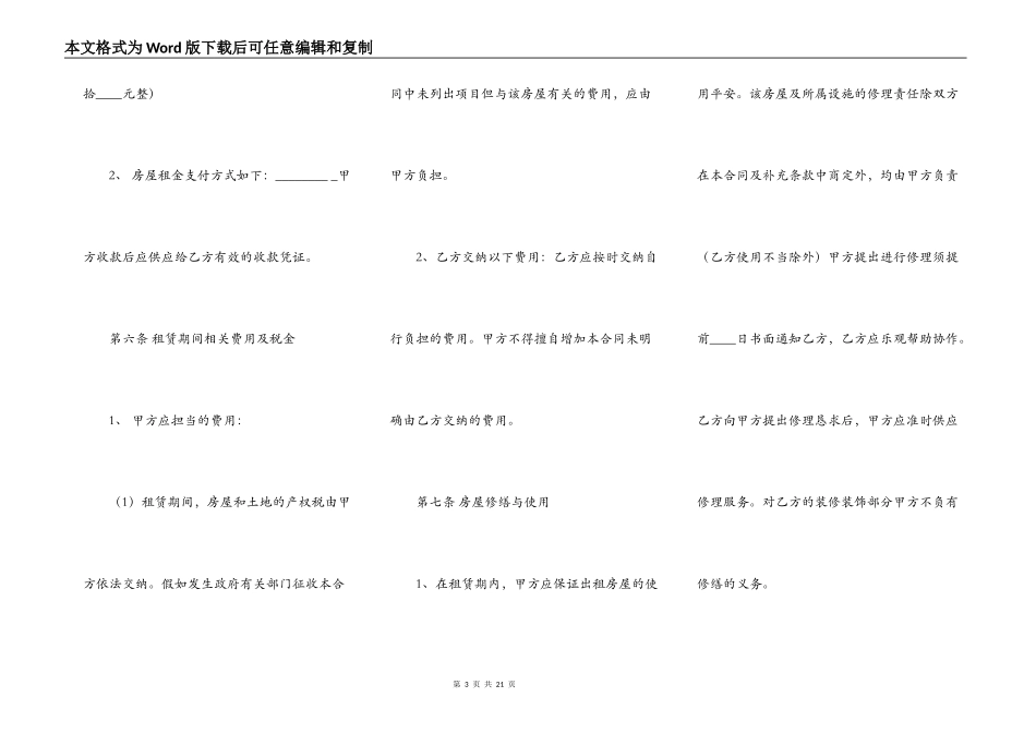 简易租房合同标准范本_第3页