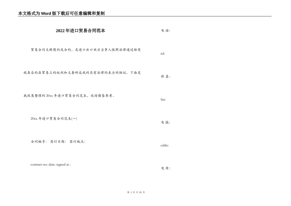 2022年进口贸易合同范本_第1页