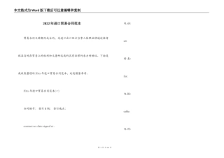 2022年进口贸易合同范本