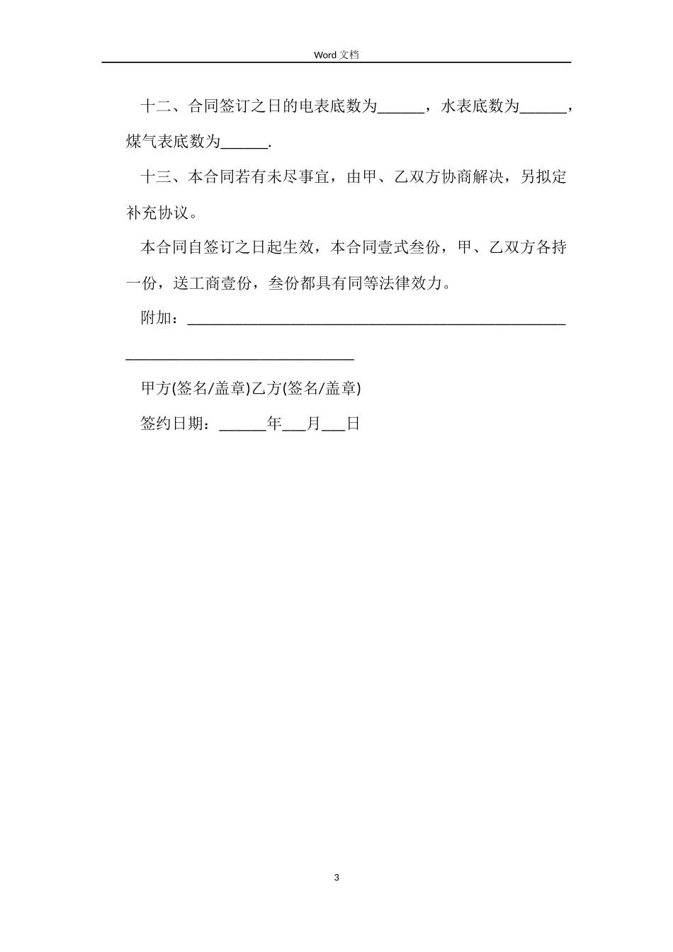 长春租房合同范本示例_第3页