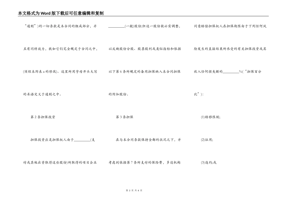 多边投资担保合同样本_第2页