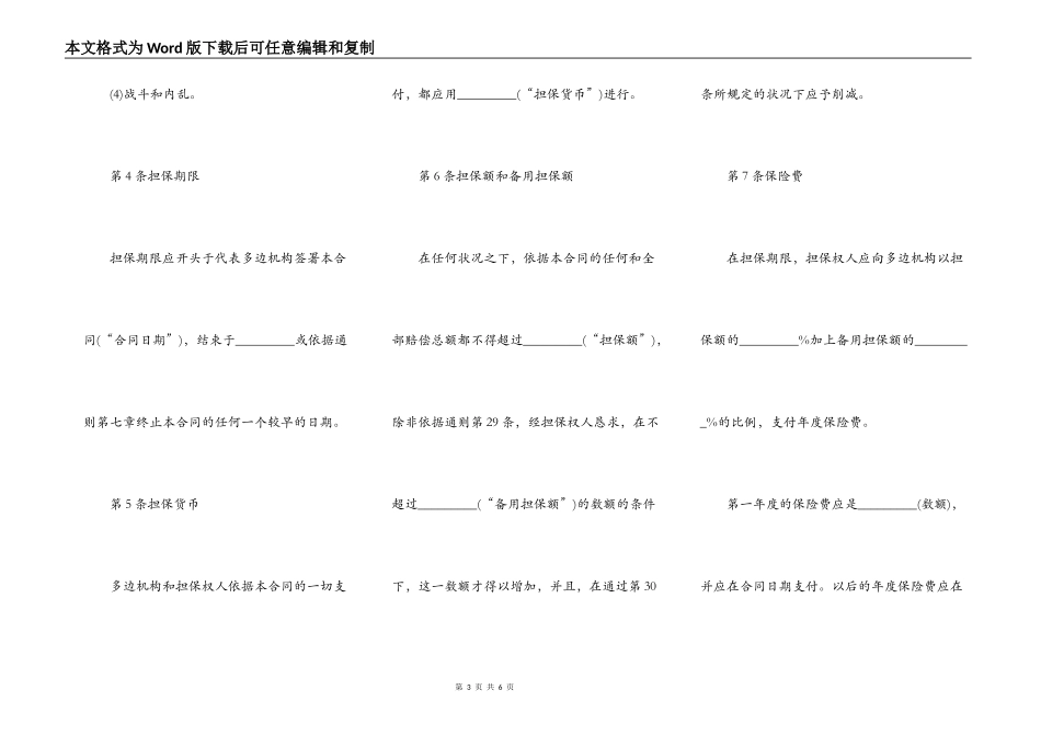 多边投资担保合同样本_第3页