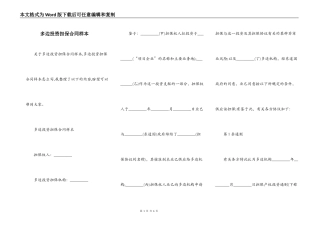多边投资担保合同样本