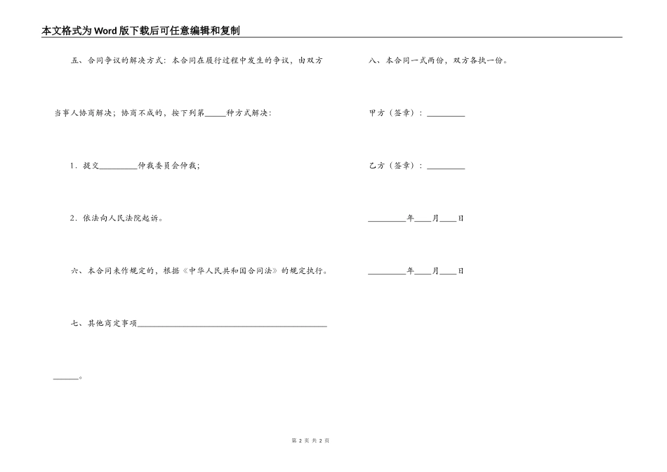 附条件赠与合同_第2页