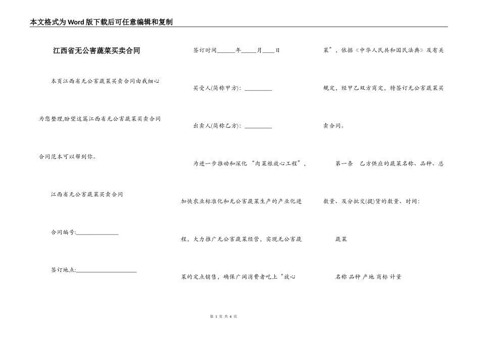 江西省无公害蔬菜买卖合同_第1页