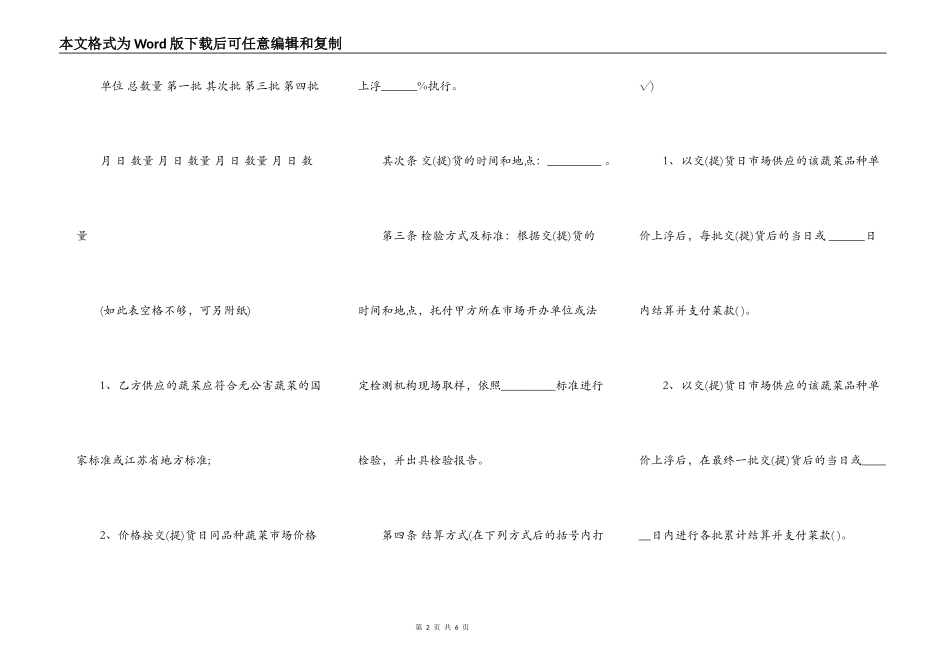 江西省无公害蔬菜买卖合同_第2页