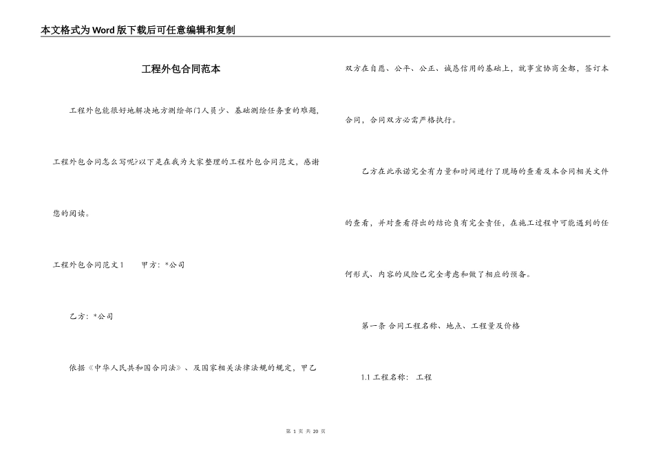 工程外包合同范本_第1页