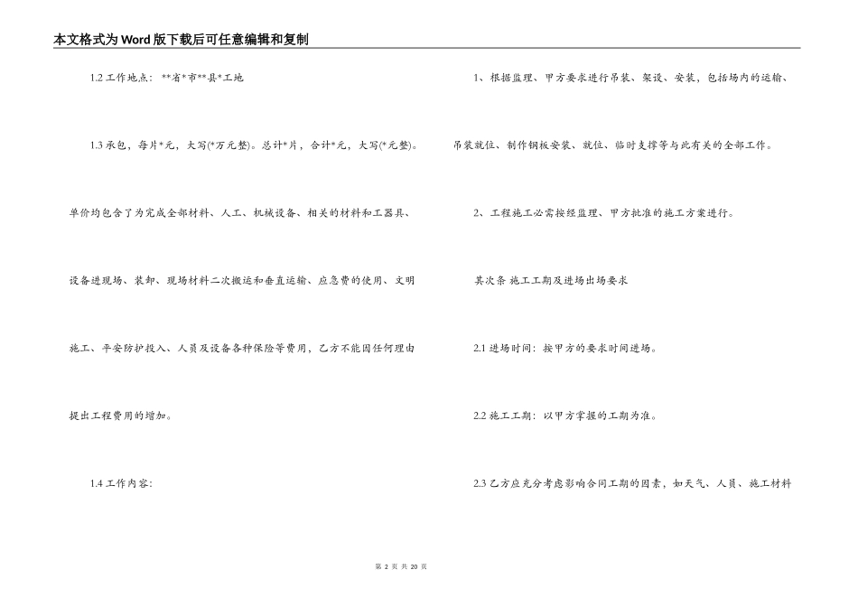 工程外包合同范本_第2页