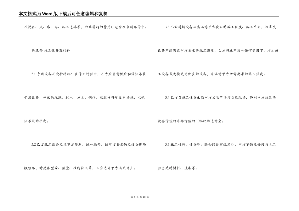 工程外包合同范本_第3页