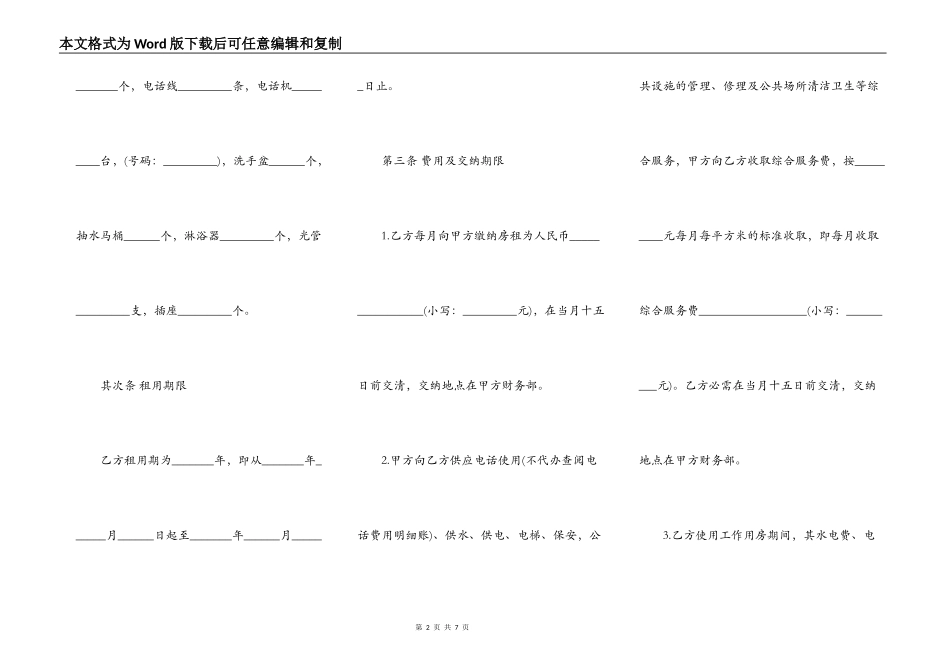 关于最新写字楼房屋租赁合同范本_第2页