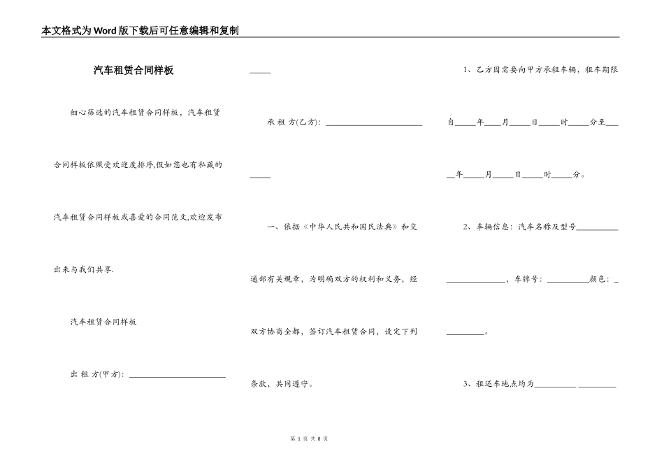 汽车租赁合同样板_第1页