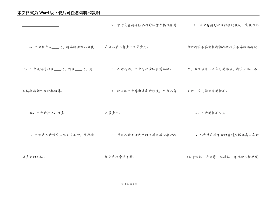 汽车租赁合同样板_第2页