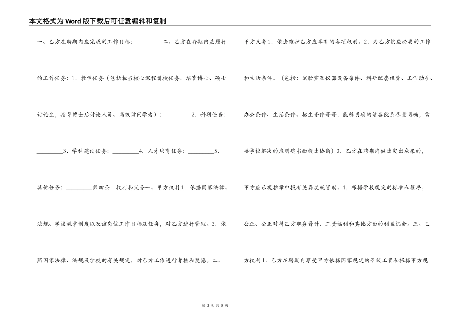 教师高级职务聘任合同书_第2页